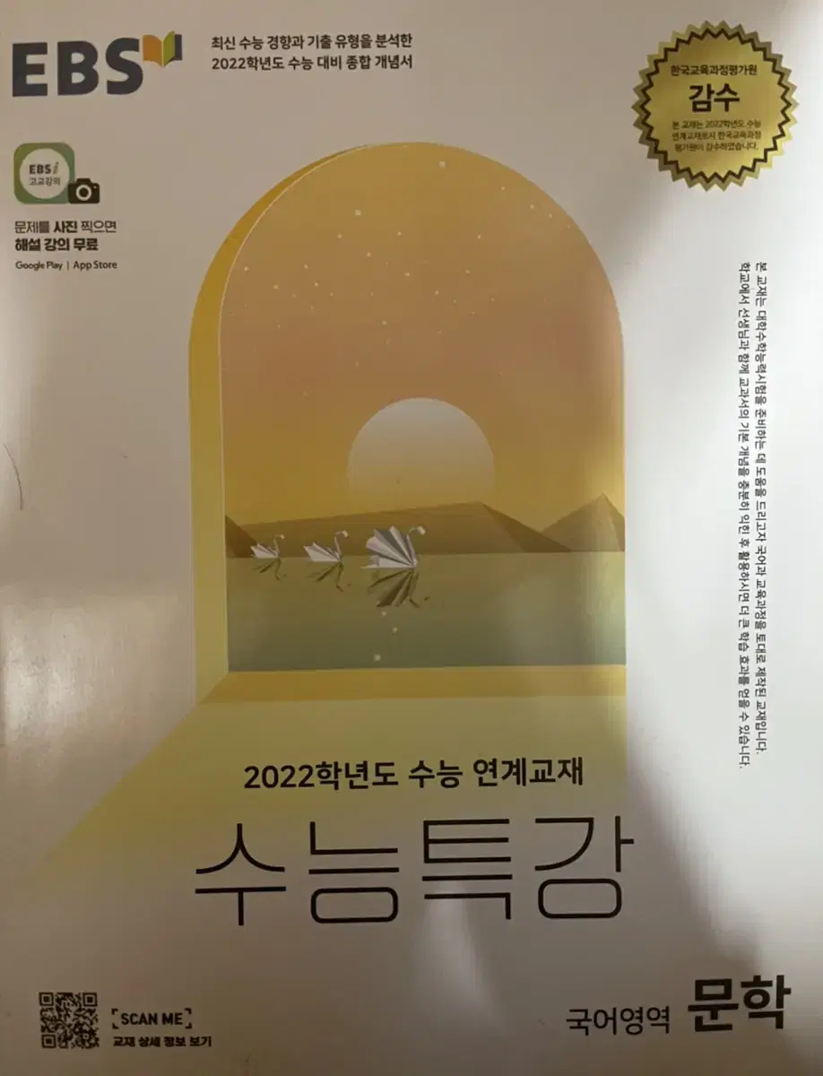 수능특강 문학 2022